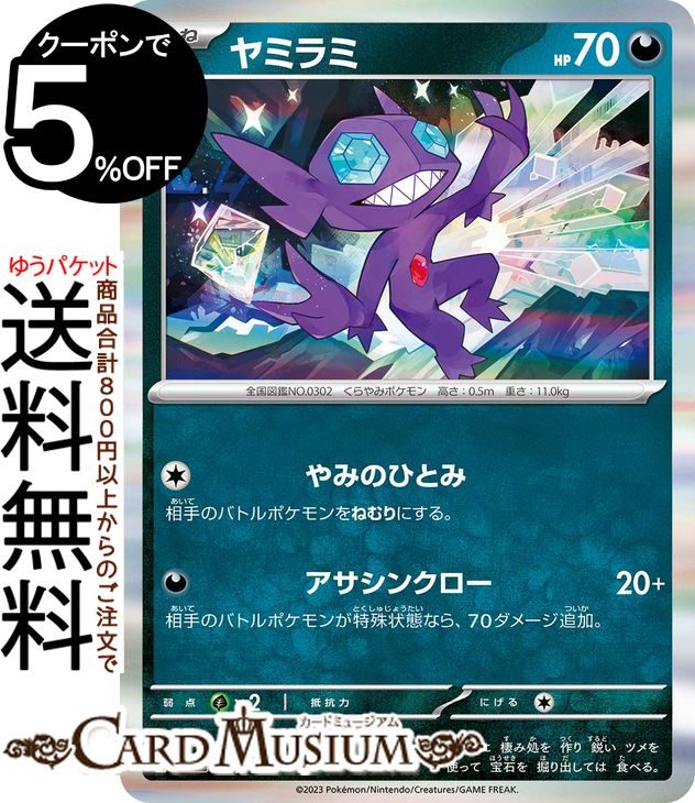 ポケモンカードゲーム ヤミラミ sv4a ハイクラスパック シャイニートレジャーex (121/190) スカーレット&バイオレット Pokemon | ポケモンカード ポケカ ポケットモンスター 悪 たねポケモン