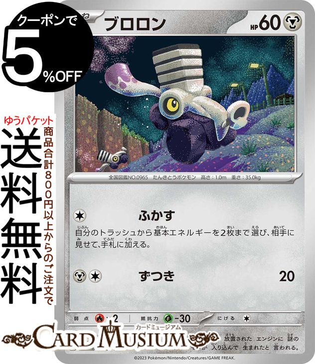 ポケモンカードゲーム ブロロン sv4a ハイクラスパック シャイニートレジャーex (130/190) スカーレット&バイオレット Pokemon | ポケモンカード ポケカ ポケットモンスター 鋼 たねポケモン