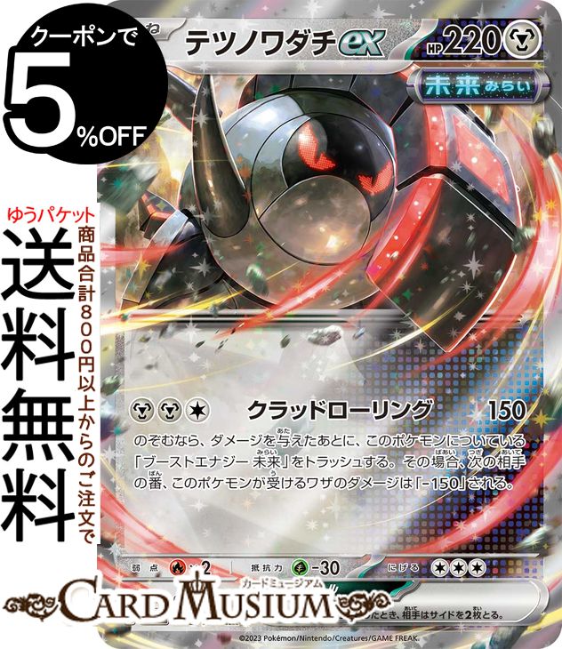 ポケモンカードゲーム テツノワダチex RR sv4a ハイクラスパック シャイニートレジャーex (132/190) スカーレット&バイオレット Pokemon | ポケモンカード ポケカ ポケットモンスター 鋼 たねポケモン