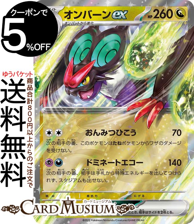 ポケモンカードゲーム オンバーンex RR sv4a ハイクラスパック シャイニートレジャーex (135/190) スカーレット&バイオレット Pokemon | ポケモンカード ポケカ ポケットモンスター ドラゴン 1進化