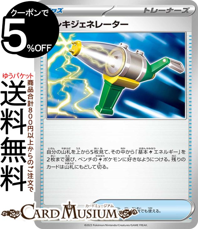 ポケモンカードゲーム エレキジェネレーター sv4a ハイクラスパック シャイニートレジャーex (156/190) スカーレット&バイオレット Pokemon | ポケモンカード ポケカ ポケットモンスター グッズ トレーナーズカード