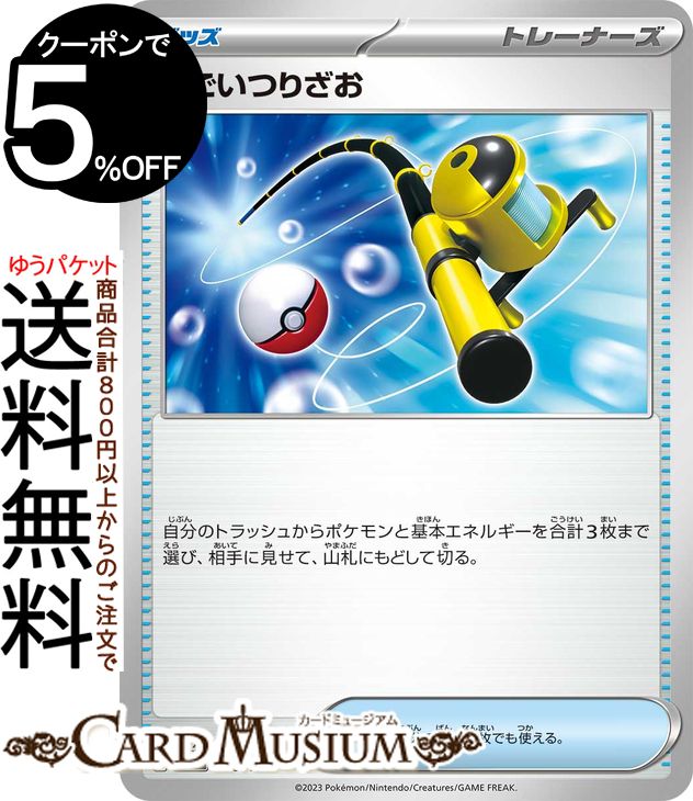 ポケモンカードゲーム すごいつりざお sv4a ハイクラスパック シャイニートレジャーex (158/190) スカーレット&バイオレット Pokemon | ポケモンカード ポケカ ポケットモンスター グッズ トレーナーズカード