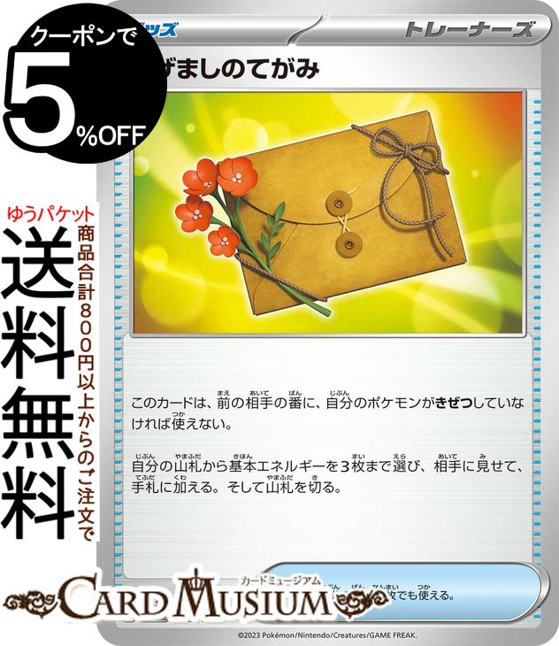 ポケモンカードゲーム はげましのてがみ sv4a ハイクラスパック シャイニートレジャーex (162/190) スカーレット&バイオレット Pokemon | ポケモンカード ポケカ ポケットモンスター グッズ トレーナーズカード