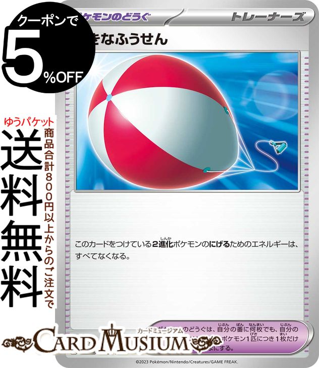 ポケモンカードゲーム 大きなふうせん sv4a ハイクラスパック シャイニートレジャーex (165/190) スカーレット&バイオレット Pokemon | ポケモンカード ポケカ ポケットモンスター ポケモンのどうぐ トレーナーズカード