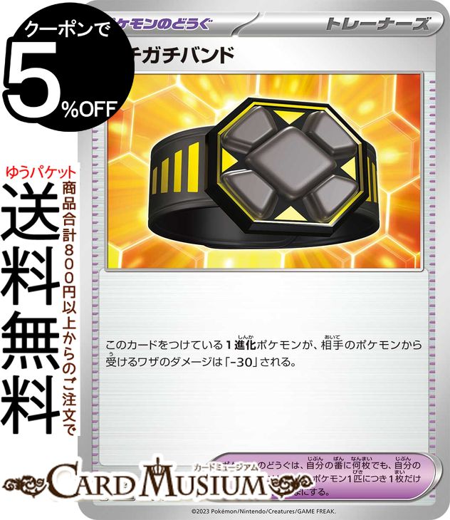 ポケモンカードゲーム ガチガチバンド sv4a ハイクラスパック シャイニートレジャーex (166/190) スカーレット&バイオレット Pokemon | ポケモンカード ポケカ ポケットモンスター ポケモンのどうぐ トレーナーズカード