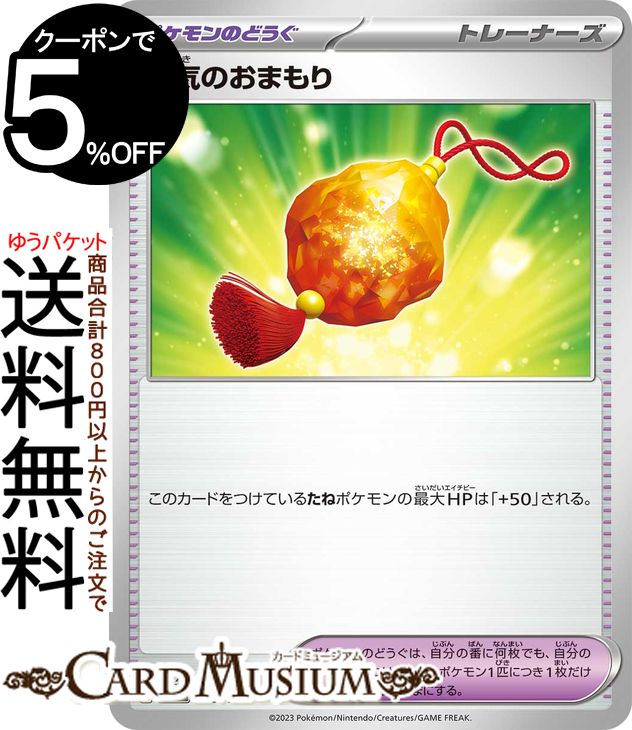 ポケモンカードゲーム 勇気のおまもり sv4a ハイクラスパック シャイニートレジャーex (169/190) スカーレット&バイオレット Pokemon | ポケモンカード ポケカ ポケットモンスター ポケモンのどうぐ トレーナーズカード