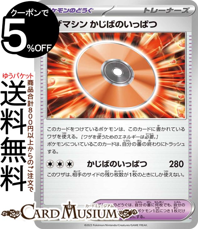 ポケモンカードゲーム ワザマシン かじばのいっぱつ sv4a ハイクラスパック シャイニートレジャーex (170/190) スカーレット&バイオレット Pokemon | ポケモンカード ポケカ ポケットモンスター ポケモンのどうぐ トレーナーズカード