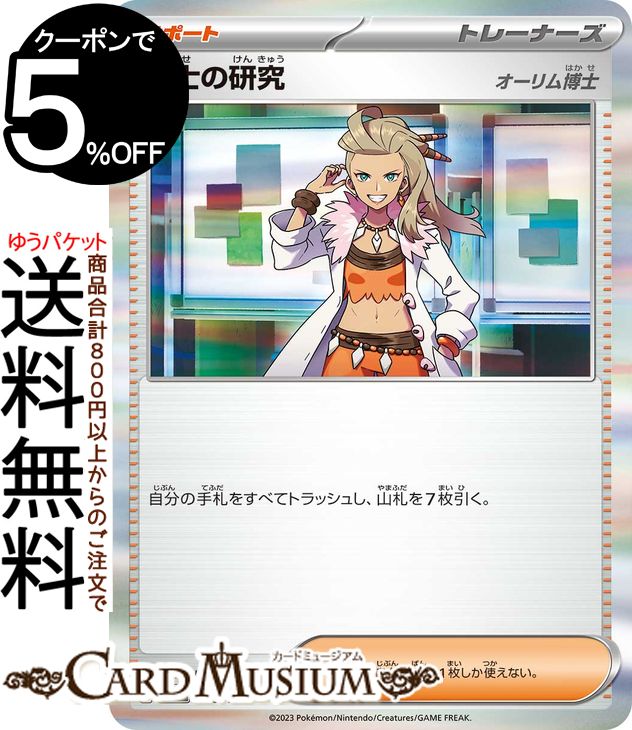 ポケモンカードゲーム 博士の研究（オーリム博士） sv4a ハイクラスパック シャイニートレジャーex (176/190) スカーレット&バイオレット Pokemon | ポケモンカード ポケカ ポケットモンスター サポート トレーナーズカード