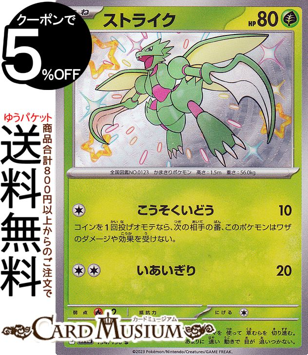 ポケモンカードゲーム ストライク S sv4a ハイクラスパック シャイニートレジャーex (194/190) スカーレット&バイオレット Pokemon | ポケモンカード ポケカ ポケットモンスター 草 たねポケモン