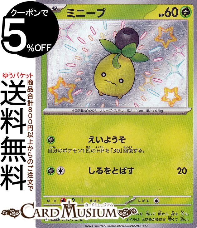 ポケモンカードゲーム ミニーブ S sv4a ハイクラスパック シャイニートレジャーex (203/190) スカーレット&バイオレット Pokemon | ポケモンカード ポケカ ポケットモンスター 草 たねポケモン