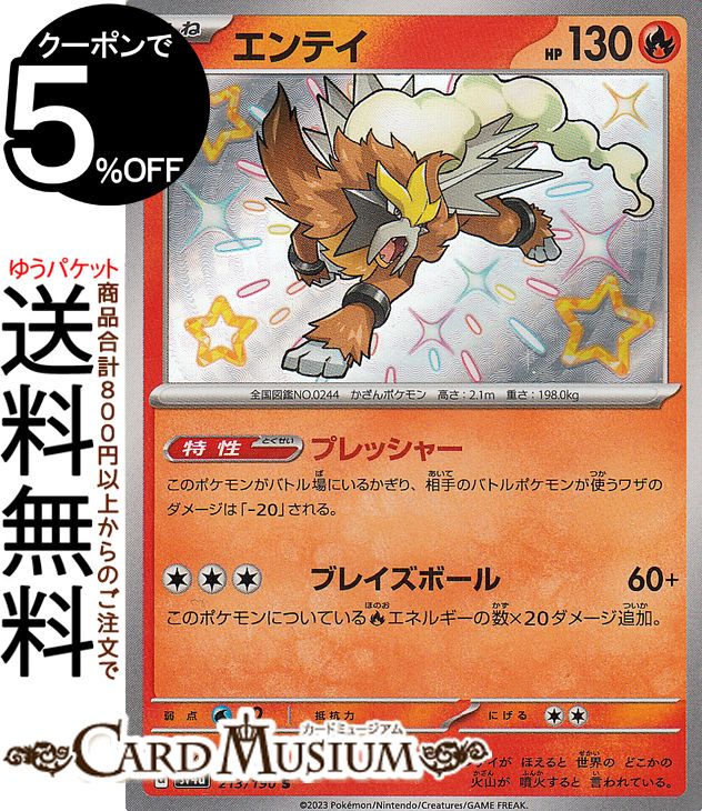 楽天市場】エンテイ ポケモンカードの通販 楽天市場】エンテイ ポケモンカードの通販