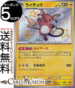 ポケモンカードゲーム ライチュウ S sv4a ハイクラスパック シャイニートレジャーex (237/190) スカーレット&バイオレット Pokemon | ..