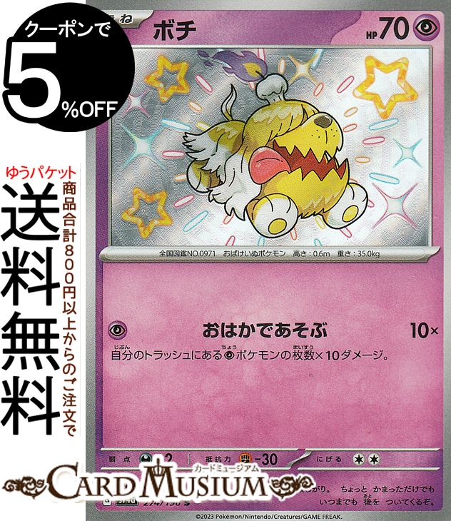 ポケモンカードゲーム ボチ S sv4a ハイクラスパック シャイニートレジャーex (274/190) スカーレット&バイオレット Pokemon | ポケモンカード ポケカ ポケットモンスター 超 たねポケモン