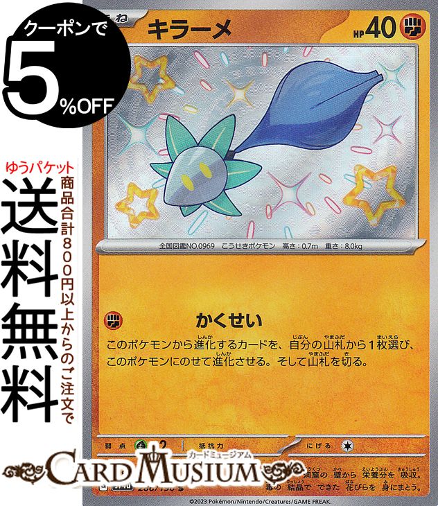 ポケモンカードゲーム キラーメ S sv4a ハイクラスパック シャイニートレジャーex (286/190) スカーレット&バイオレット Pokemon | ポケモンカード ポケカ ポケットモンスター 闘 たねポケモン