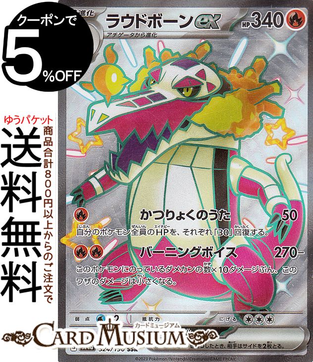 ポケモンカードゲーム ラウドボーンex SSR sv4a ハイクラスパック シャイニートレジャーex (324/190) スカーレット&バイオレット Pokemon | ポケモンカード ポケカ ポケットモンスター 炎 2進化
