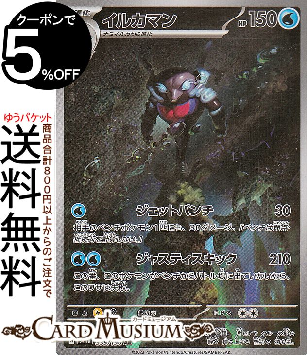 ポケモンカードゲーム イルカマン AR sv4a ハイクラスパック シャイニートレジャーex (339/190) スカーレット&バイオレット Pokemon | ポケモンカード ポケカ ポケットモンスター 水 1進化