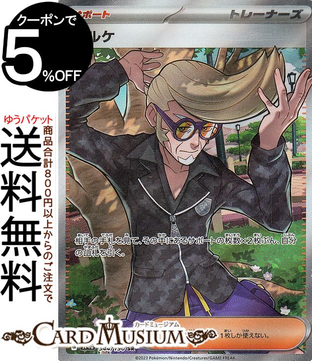 ポケモンカードゲーム ネルケ SR sv4a ハイクラスパック シャイニートレジャーex (344/190) スカーレット&バイオレット Pokemon | ポケモンカード ポケカ ポケットモンスター サポート トレーナーズカード