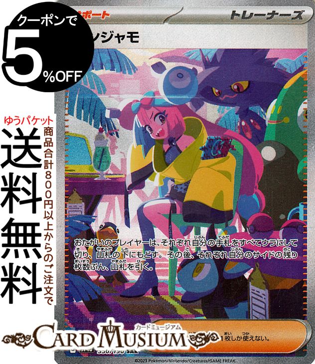 ポケモンカードゲーム ナンジャモ SAR sv4a ハイクラスパック シャイニートレジャーex (350/190) スカーレット&バイオレット Pokemon | ポケモンカード ポケカ ポケットモンスター サポート トレーナーズカード