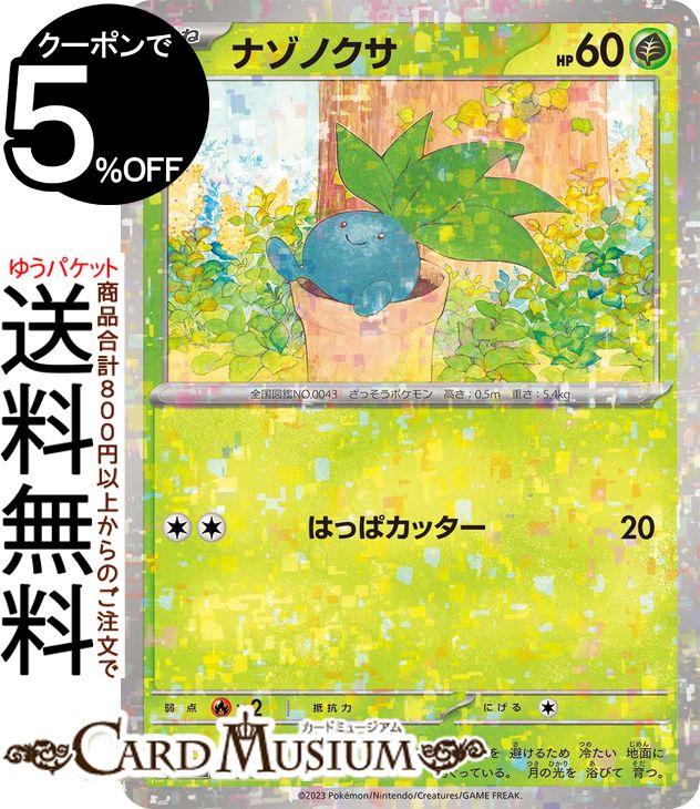 ポケモンカードゲーム ナゾノクサ パラレル sv4a ハイクラスパック シャイニートレジャーex (001/190) スカーレット&バイオレット Pokemon | ポケモンカード ポケカ ポケットモンスター 草 たねポケモン