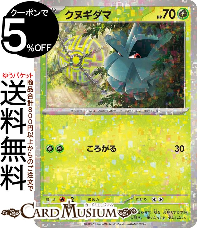 ポケモンカードゲーム クヌギダマ パラレル sv4a ハイクラスパック シャイニートレジャーex (008/190) スカーレット&バイオレット Pokemon | ポケモンカード ポケカ ポケットモンスター 草 たねポケモン