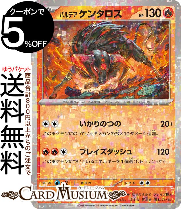 ポケモンカードゲーム パルデア ケンタロス パラレル sv4a ハイクラスパック シャイニートレジャーex (027/190) スカーレット&バイオレット Pokemon | ポケモンカード ポケカ ポケットモンスター 炎 たねポケモン