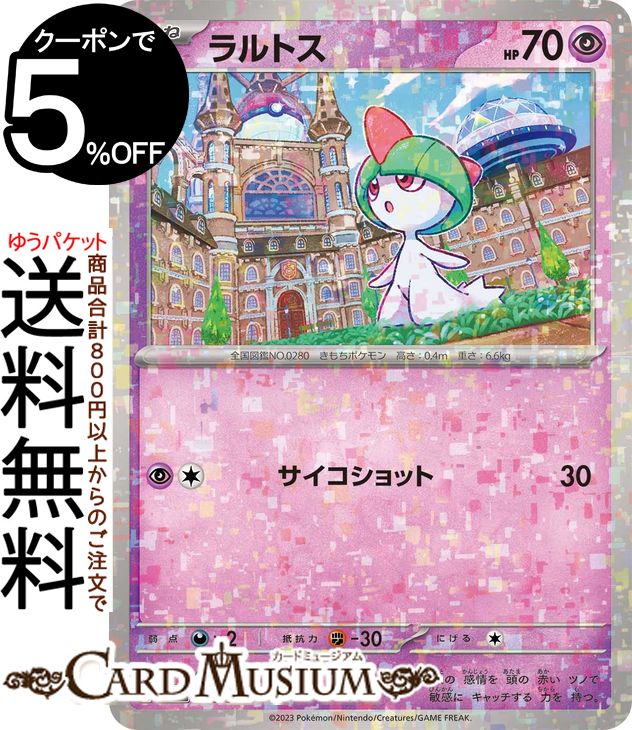 ポケモンカードゲーム ラルトス パラレル sv4a ハイクラスパック シャイニートレジャーex (080/190) スカーレット&バイオレット Pokemon | ポケモンカード ポケカ ポケットモンスター 超 たねポケモン