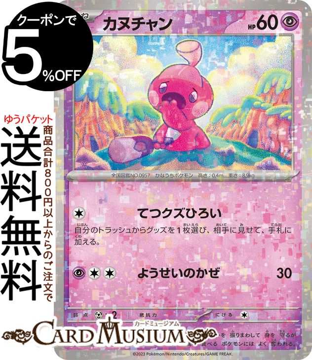 ポケモンカードゲーム カヌチャン パラレル sv4a ハイクラスパック シャイニートレジャーex (094/190) スカーレット&バイオレット Pokemon | ポケモンカード ポケカ ポケットモンスター 超 たねポケモン