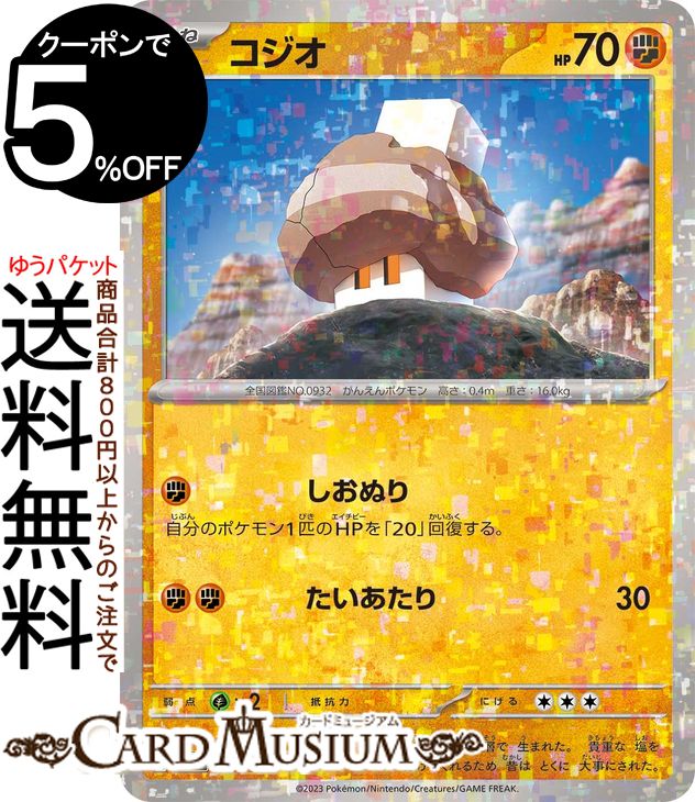 ポケモンカードゲーム コジオ パラレル sv4a ハイクラスパック シャイニートレジャーex (107/190) スカーレット&バイオレット Pokemon | ポケモンカード ポケカ ポケットモンスター 闘 たねポケモン