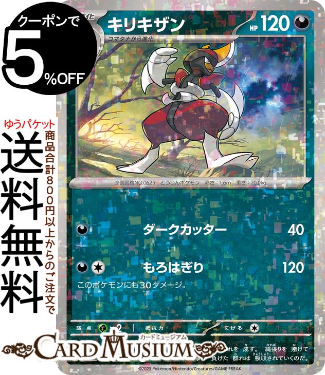 ポケモンカードゲーム キリキザン パラレル sv4a ハイクラスパック シャイニートレジャーex (123/190) スカーレット&バイオレット Pokemon | ポケモンカード ポケカ ポケットモンスター 悪 1進化