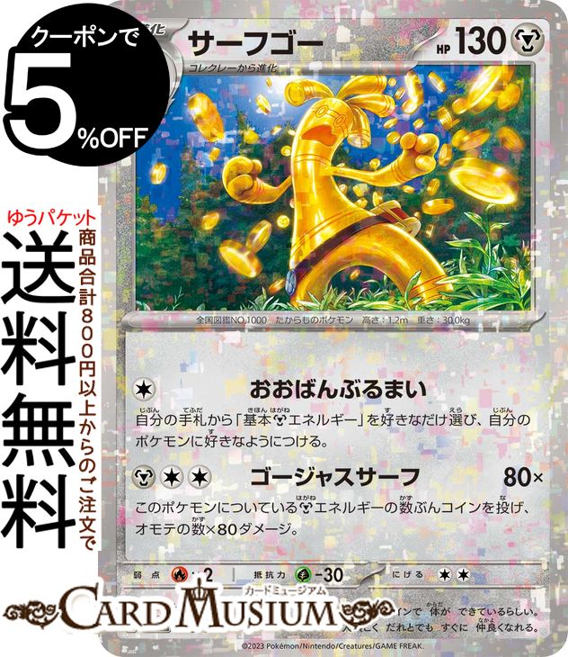 ポケモンカードゲーム サーフゴー パラレル sv4a ハイクラスパック シャイニートレジャーex (133/190) スカーレット&バイオレット Pokemon | ポケモンカード ポケカ ポケットモンスター 鋼 たねポケモン