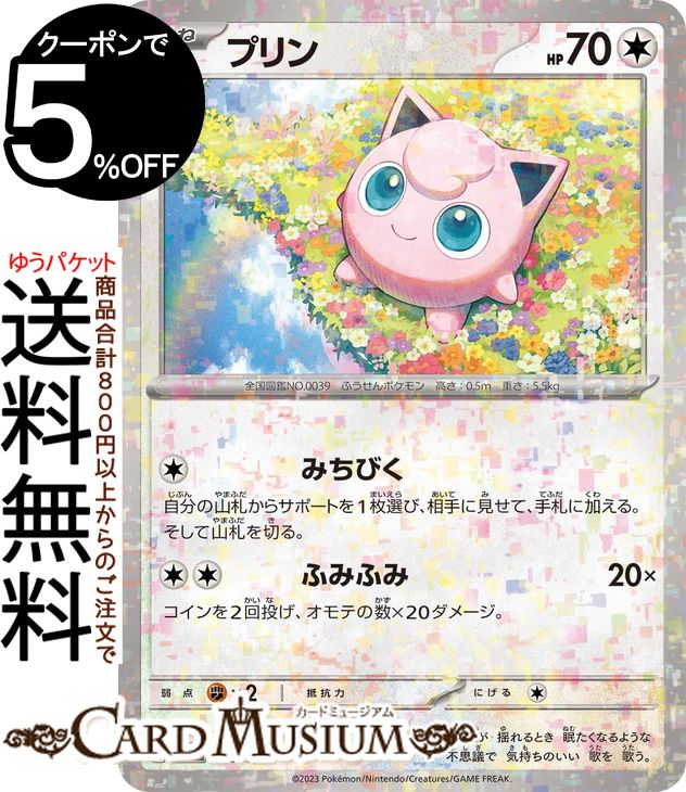 ポケモンカードゲーム プリン パラレル sv4a ハイクラスパック シャイニートレジャーex (140/190) スカ..