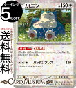 ポケモンカードゲーム カビゴン パラレル sv4a ハイクラスパック シャイニートレジャーex (145/190) スカーレット&バイオレット Pokemon | ポケモンカード ポケカ ポケットモンスター 無 たねポケモン