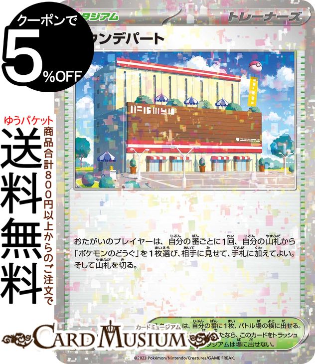 ポケモンカードゲーム タウンデパート パラレル sv4a ハイクラスパック シャイニートレジャーex (183/190) スカーレット&バイオレット Pokemon | ポケモンカード ポケカ ポケットモンスター スタジアム トレーナーズカード