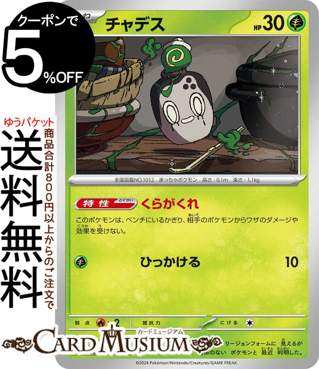 ポケモンカードゲーム チャデス C sv5a 強化拡張パック クリムゾンヘイズ (008/066) スカーレット&バイオレット Pokemon | ポケモンカード ポケカ ポケットモンスター 草 たねポケモン