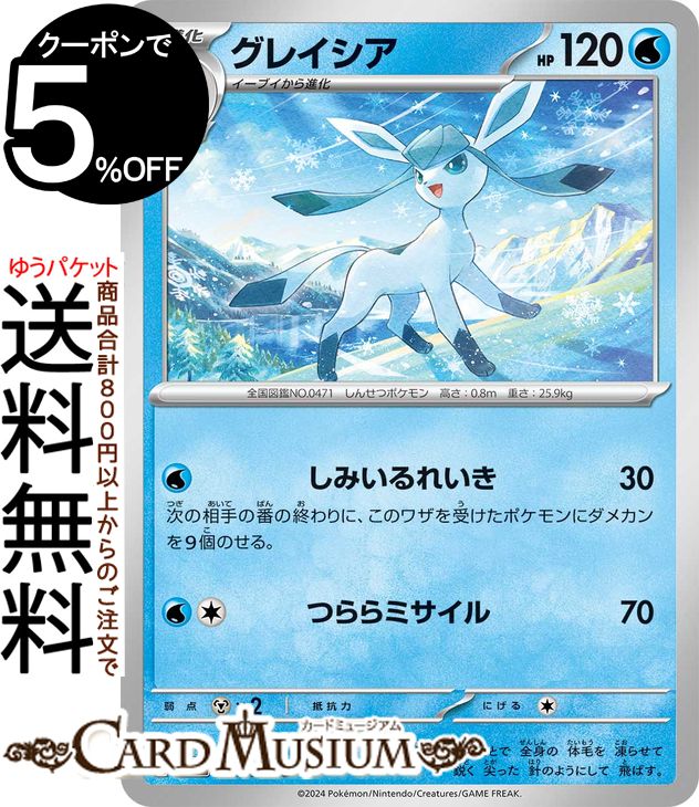 楽天市場】ポケットモンスター グレイシア(ホビー)の通販 楽天市場】ポケットモンスター グレイシア(ホビー)の通販