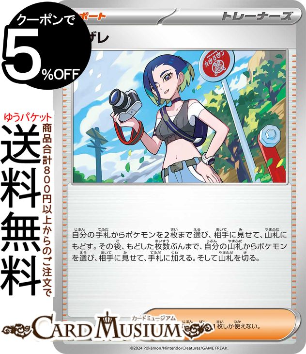 ポケモンカードゲーム サザレ U sv5a 強化拡張パック クリムゾンヘイズ (063/066) スカーレット&バイオレット Pokemon | ポケモンカード ポケカ ポケットモンスター サポート トレーナーズカード