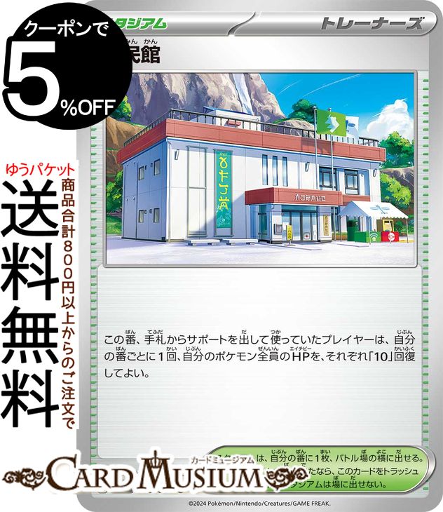 ポケモンカードゲーム 公民館 U sv5a 強化拡張パック クリムゾンヘイズ (065/066) スカーレット&バイオレット Pokemon  ポケモンカード ポケカ ポケットモンスター スタジアム トレーナーズカード