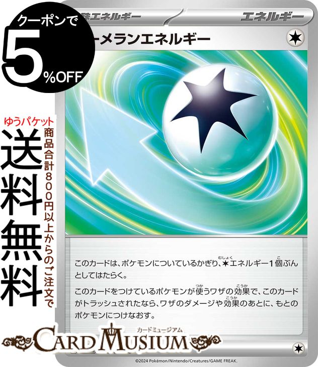 ポケモンカードゲーム ブーメランエネルギー U sv5a 強化拡張パック クリムゾンヘイズ (066/066) スカーレット&バイオレット Pokemon | ポケモンカード ポケカ ポケットモンスター 無 特殊エネルギー