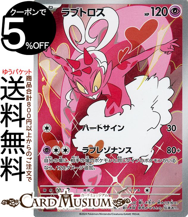 安いラブトロス ポケモンカードゲームの通販商品を比較 安いラブトロス ポケモンカードゲームの通販商品を比較