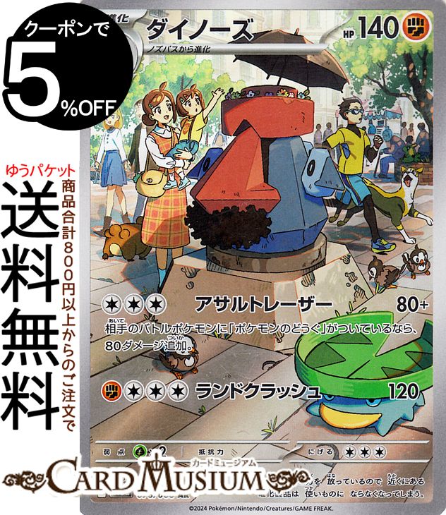 ポケモンカードゲーム ダイノーズ AR sv5a 強化拡張パック クリムゾンヘイズ (076/066) スカーレット&バイオレット Pokemon | ポケモンカード ポケカ ポケットモンスター 闘 1進化