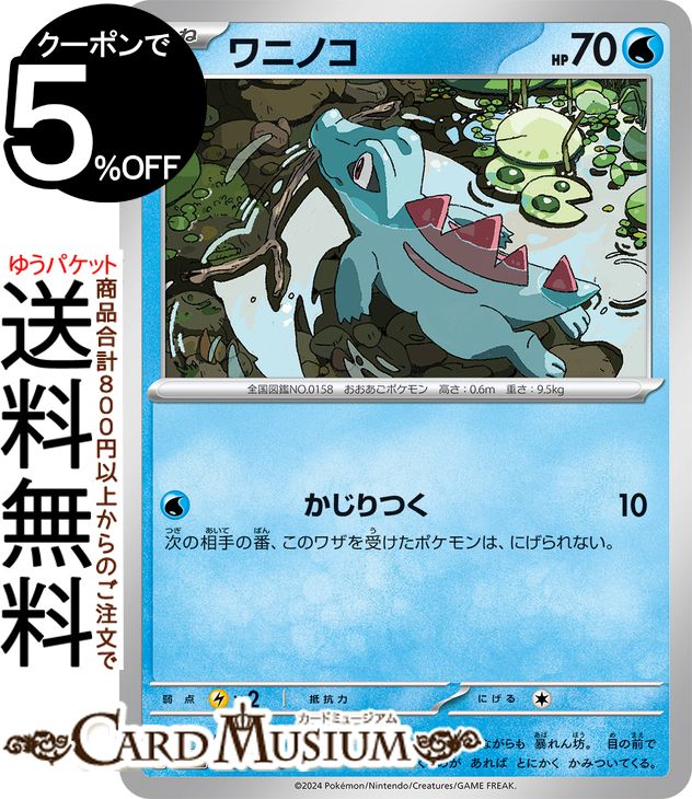 ポケモンカードゲーム ワニノコ C sv5K 拡張パック ワイルドフォース (013/071) スカーレット&バイオレット Pokemon | ポケモンカード ポケカ ポケットモンスター 水 たねポケモン