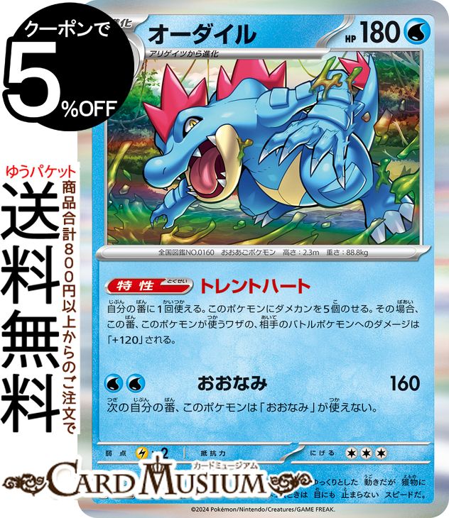 ポケモンカードゲーム オーダイル R sv5K 拡張パック ワイルドフォース (015/071) スカーレット&バイオレット Pokemon | ポケモンカード ポケカ ポケットモンスター 水 2進化
