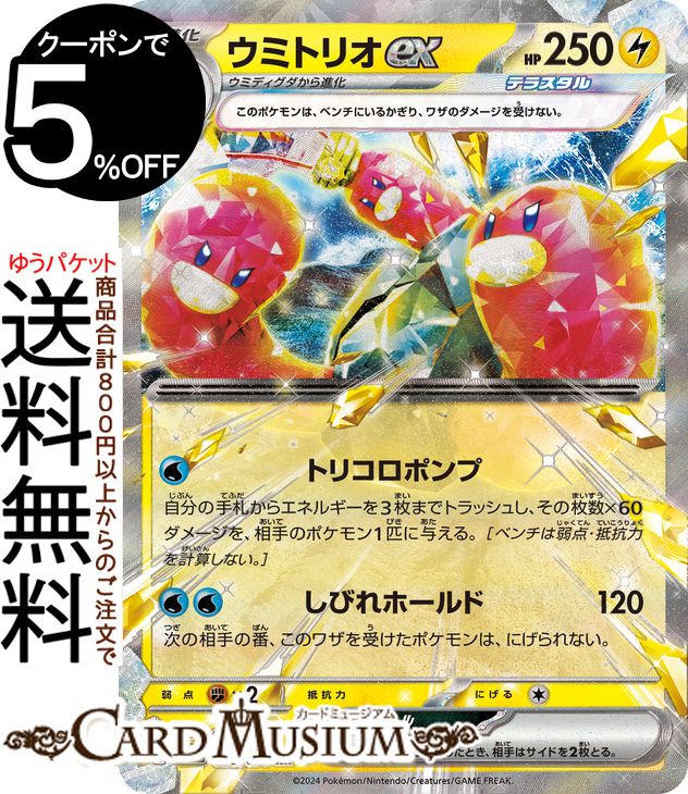 ポケモンカードゲーム ウミトリオex RR sv5K 拡張パック ワイルドフォース (025/071) スカーレット&バイオレット Pokemon | ポケモンカード ポケカ ポケットモンスター 雷 1進化