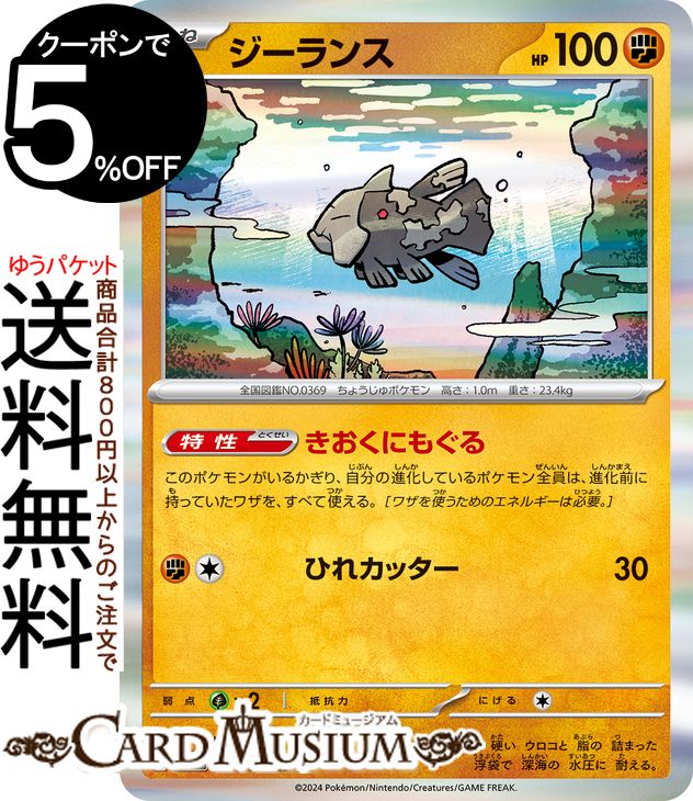 ポケモンカードゲーム ジーランス R sv5K 拡張パック ワイルドフォース (034/071) スカーレット&バイオレット Pokemon | ポケモンカード ポケカ ポケットモンスター 闘 たねポケモンのサムネイル