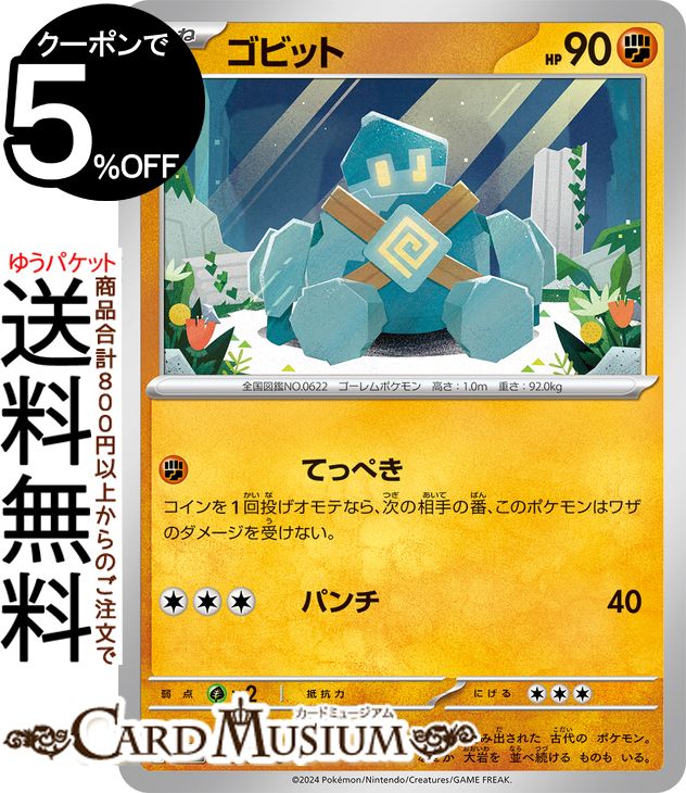 ポケモンカードゲーム ゴビット C sv5K 拡張パック ワイルドフォース (035/071) スカーレット&バイオレット Pokemon | ポケモンカード ポケカ ポケットモンスター 闘 たねポケモン