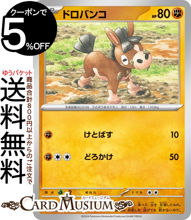 ポケモンカードゲーム ドロバンコ C sv5K 拡張パック ワイルドフォース (037/071) スカーレット&バイオレット Pokemon | ポケモンカード ポケカ ポケットモンスター 闘 たねポケモン