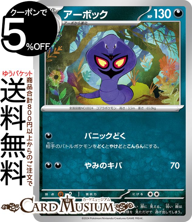 ポケモンカードゲーム アーボック C sv5K 拡張パック ワイルドフォース (044/071) スカーレット&バイオレット Pokemon | ポケモンカード ポケカ ポケットモンスター 悪 1進化