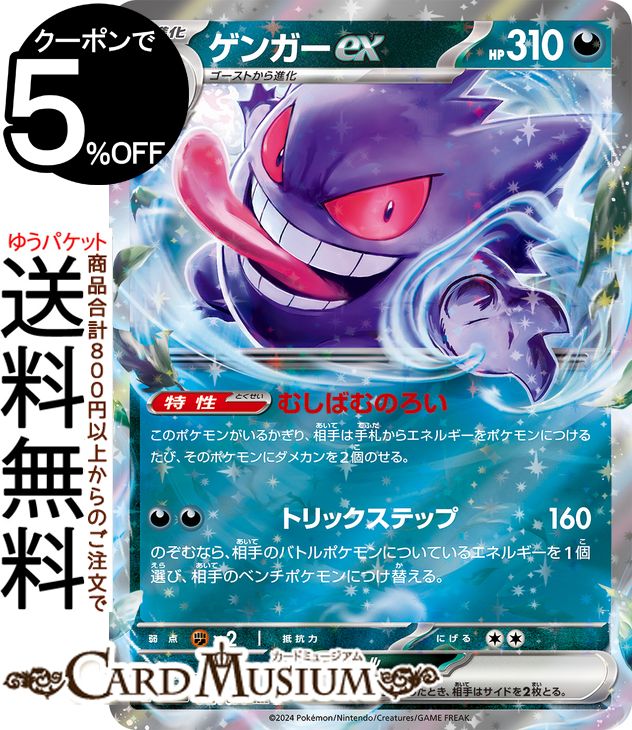 ポケモンカードゲーム ゲンガーex RR sv5K 拡張パック ワイルドフォース (047/071) スカーレット&バイオレット Pokemon | ポケモンカード ポケカ ポケットモンスター 悪 2進化