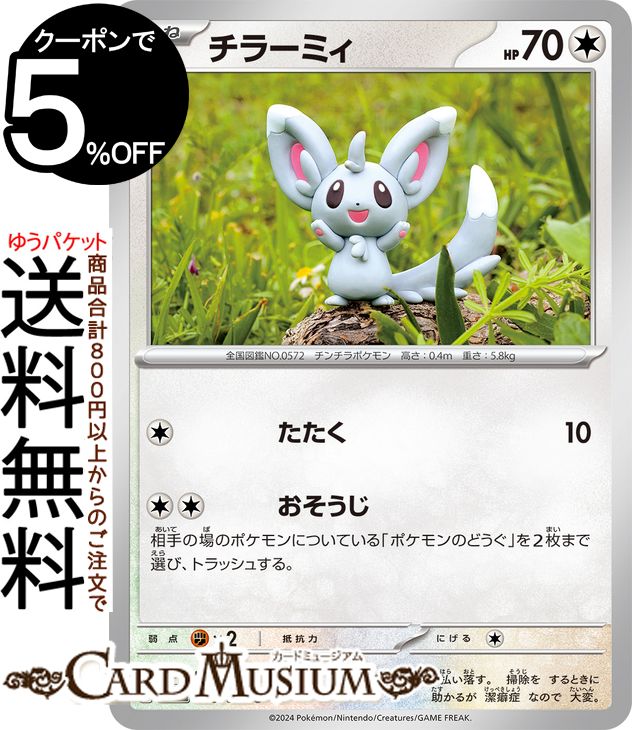 楽天市場】チラーミィ ポケカの通販