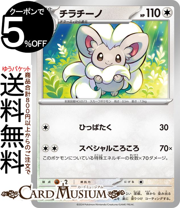楽天市場】チラチーノ ポケモンカード(ホビー)の通販 楽天市場】チラチーノ ポケモンカード(ホビー)の通販